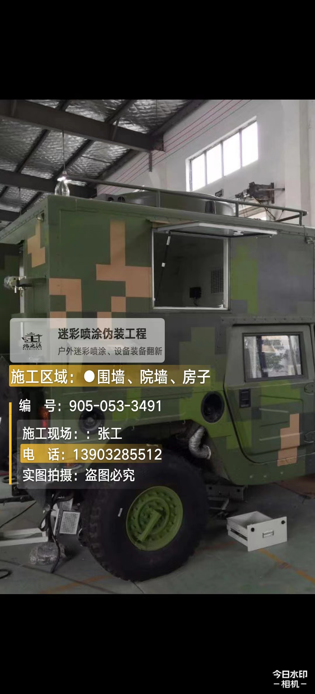 海西  这份外墙迷彩漆施工报价清单按 “项目明细 